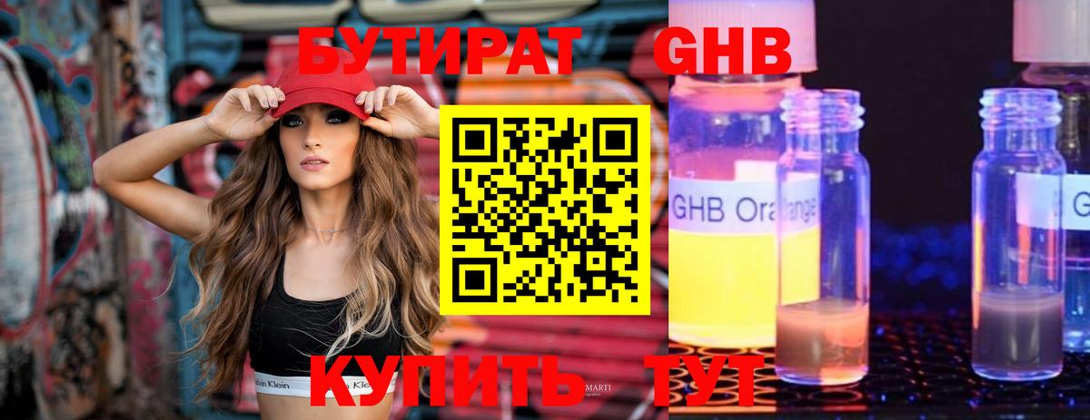 БУТИРАТ  Бутират вода  Вход с VPN  Черемхово 