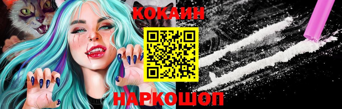 Кокаин Колумбийский Черемхово