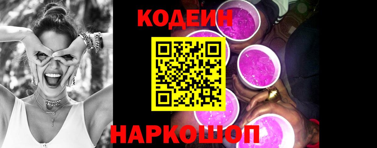 дарнет шоп  Кодеиновый сироп Lean Purple Drank  Черемхово  Вход с VPN  Кодеиновый сироп Lean напиток Lean (лин) 