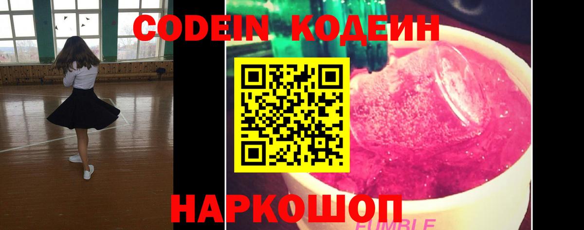 Кодеиновый сироп Lean напиток Lean (лин) Черемхово