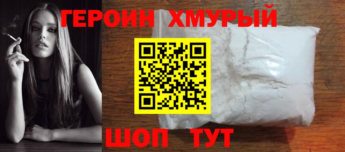 ГЕРОИН VHQ Черемхово