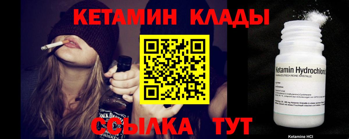 КЕТАМИН VHQ Черемхово