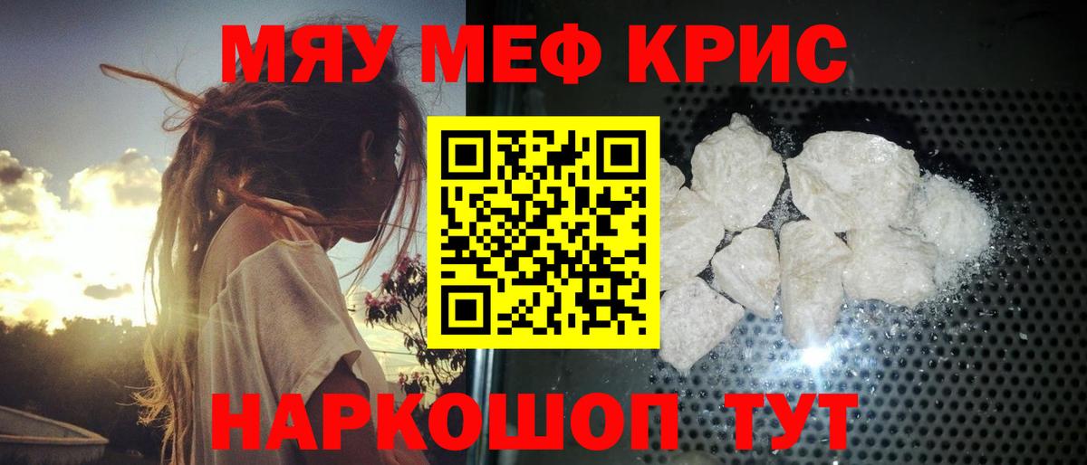 Мефедрон кристаллы Черемхово
