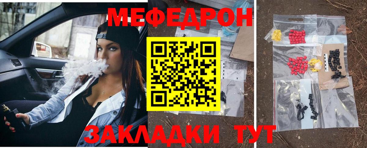 МЕФ  Вход с VPN  Меф  Черемхово  МЯУ-МЯУ мяу мяу 