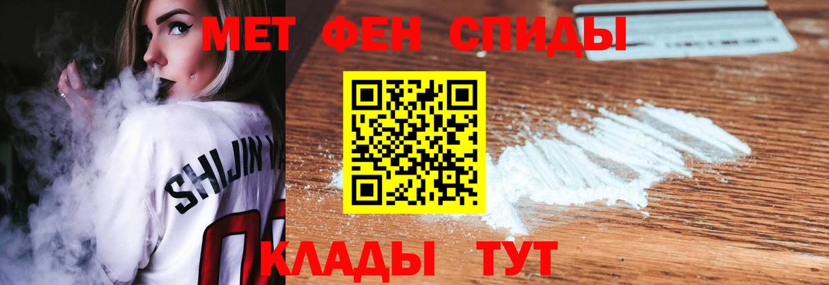 Первитин Methamphetamine Черемхово