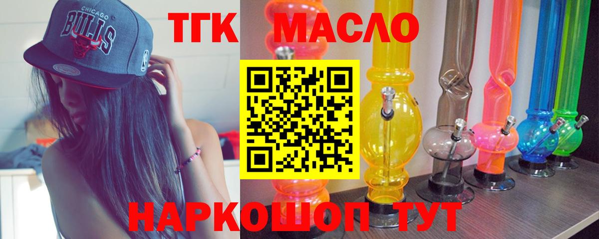 ТГК вейп  где купить наркоту  ТГК гашишное масло  Черемхово  Вход с VPN 