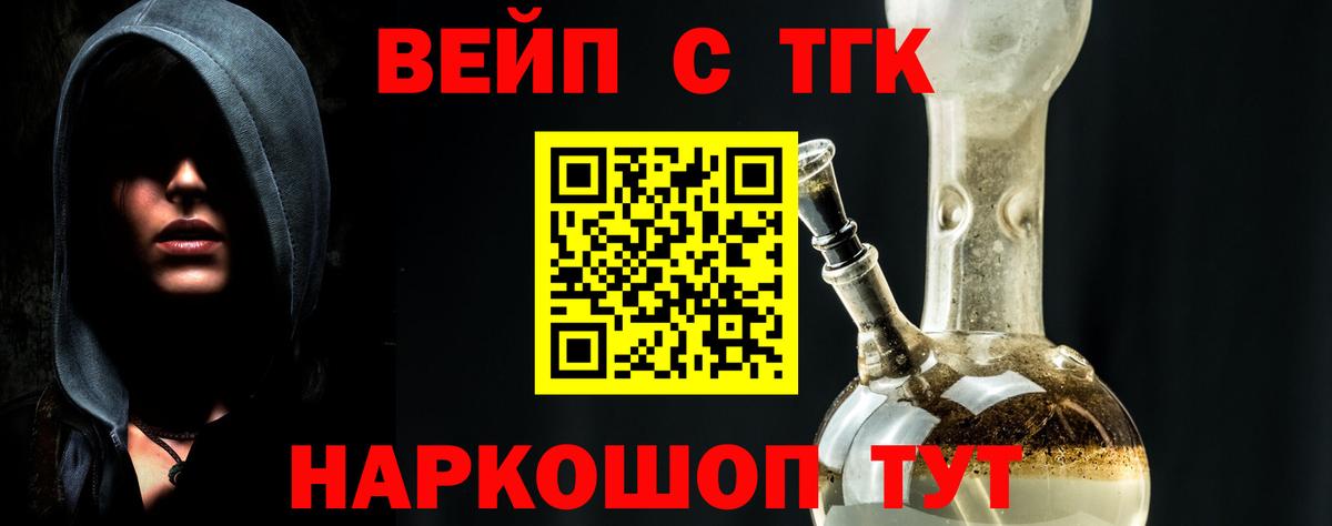 Дистиллят ТГК вейп Черемхово
